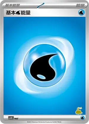 Basic Water Energy 「CSVH3C No. 066」「CN」